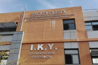 iky idrima kratikon ypotrofion